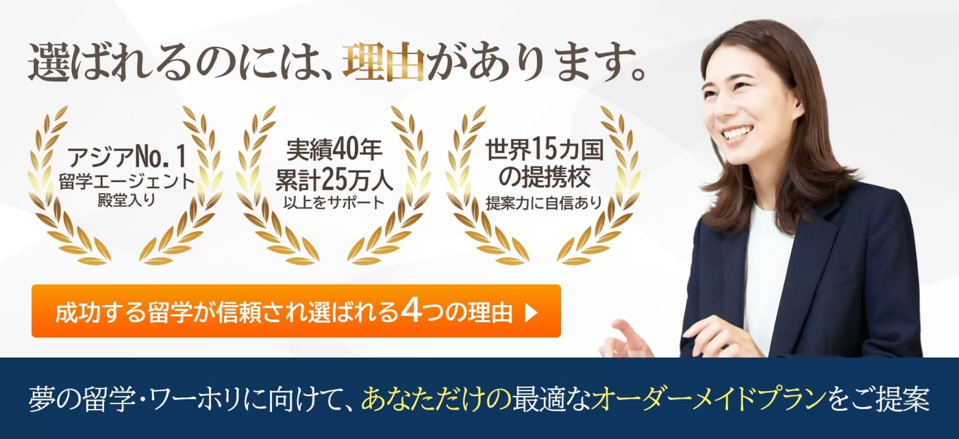 成功する留学サービストップ画像