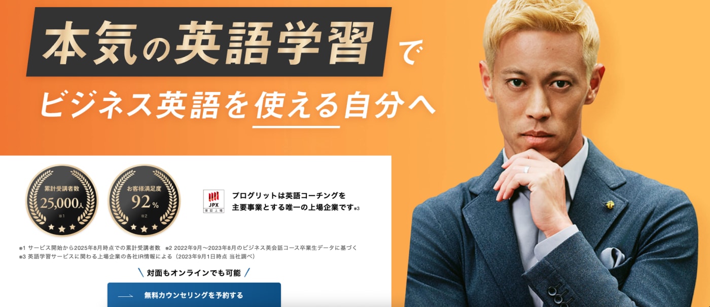 プログリットの公式サイト画像