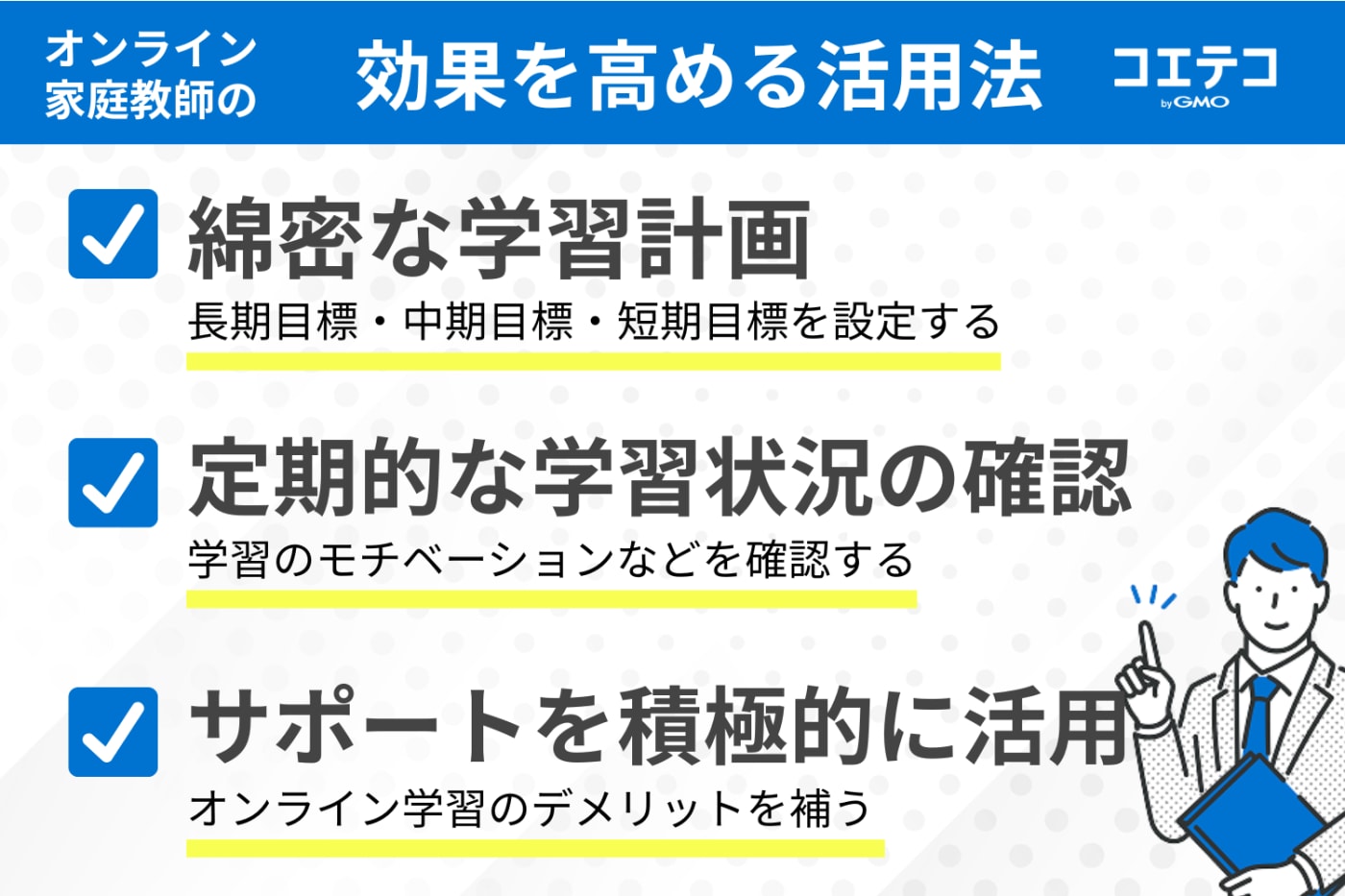 オンライン家庭教師は高い?効果を高める方法