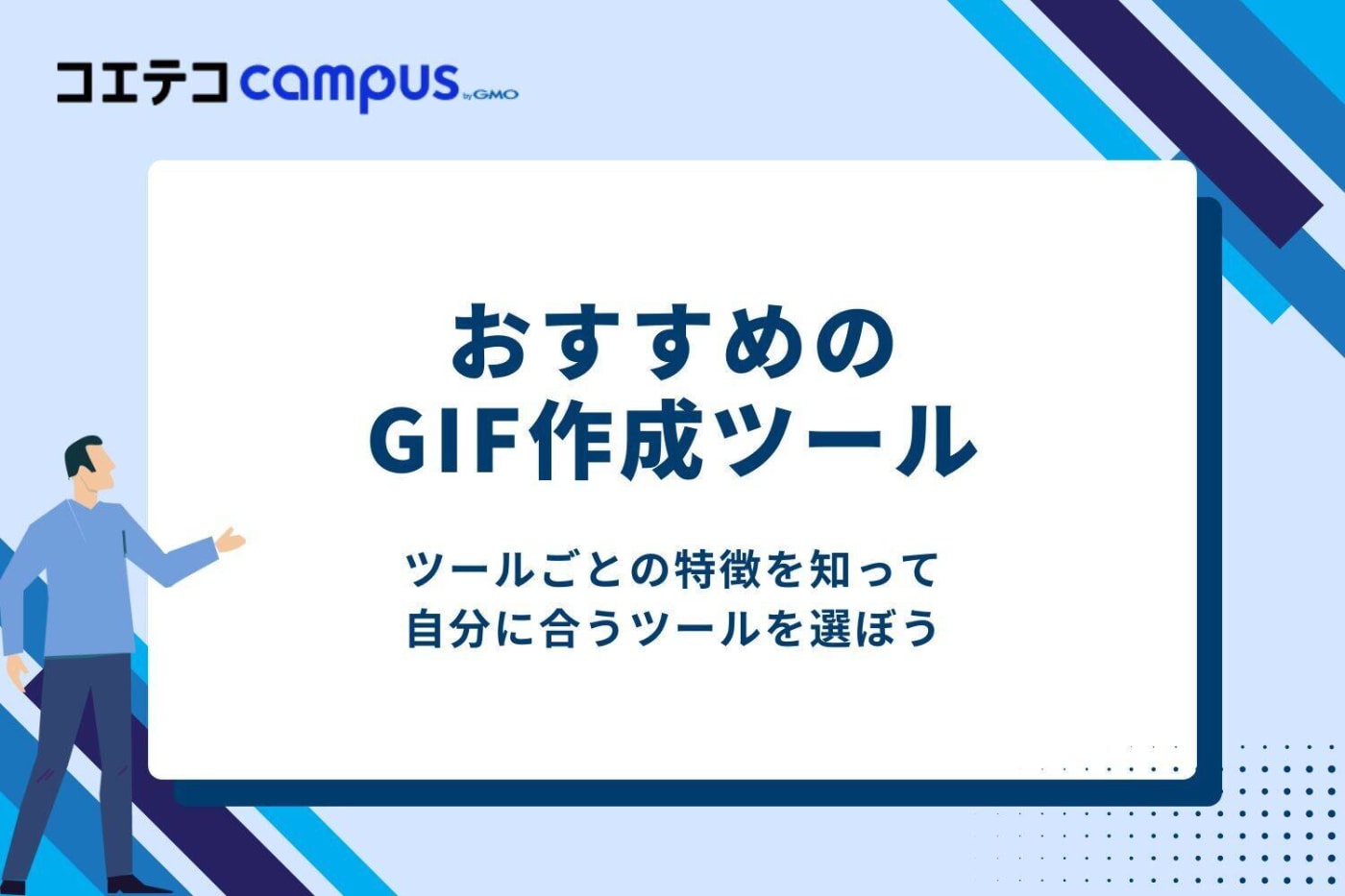 GIF作成ツールおすすめ
