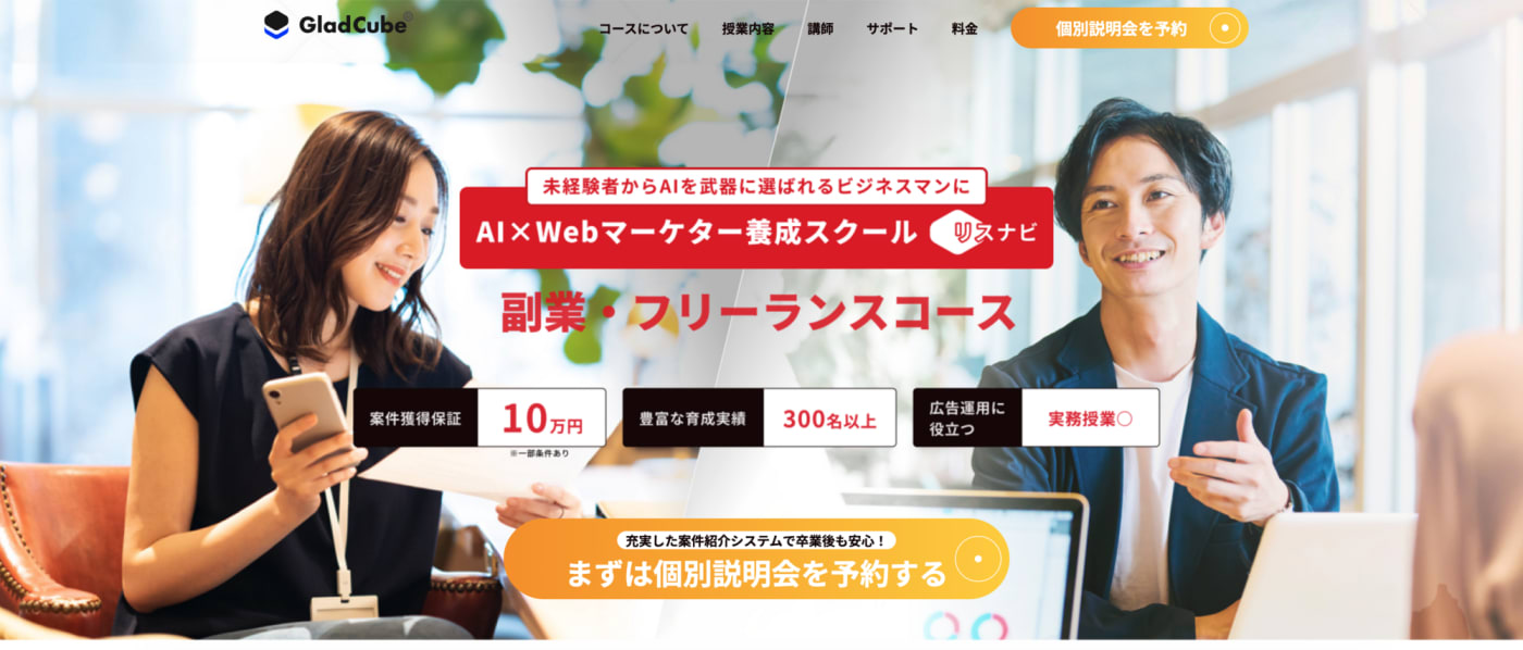 リスナビ 副業・フリーランスコース