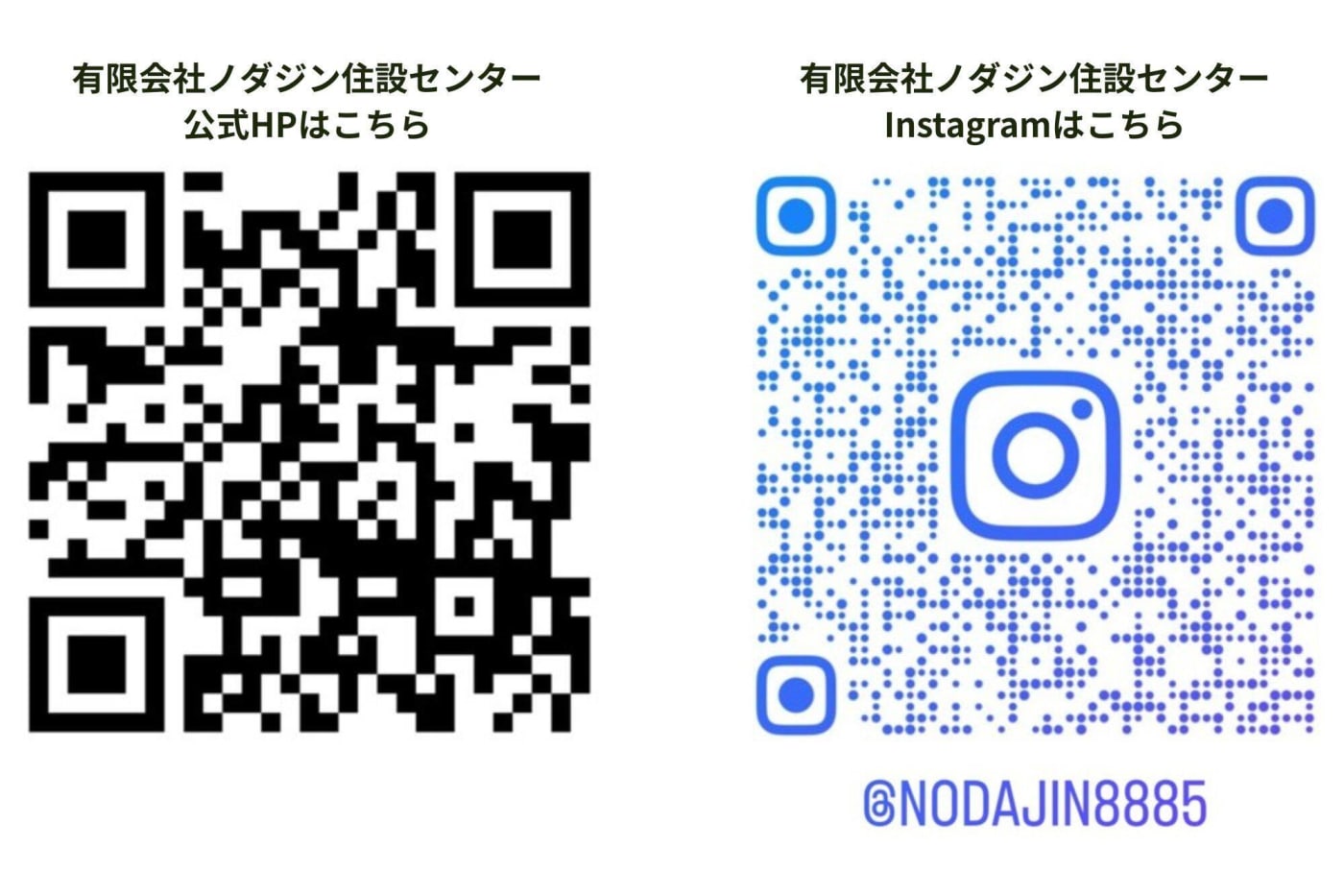 ノダジン住設センターの公式HP、SNSのQRコード