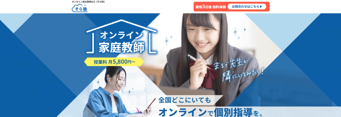 そら塾