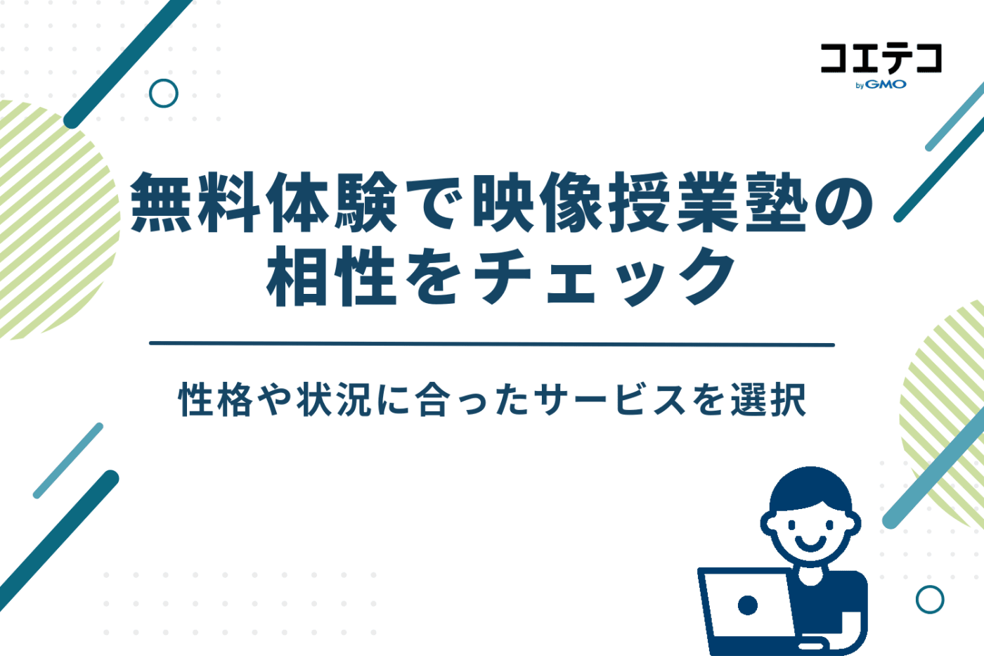 映像授業 塾