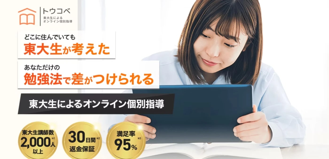 トウコベサービストップ画像