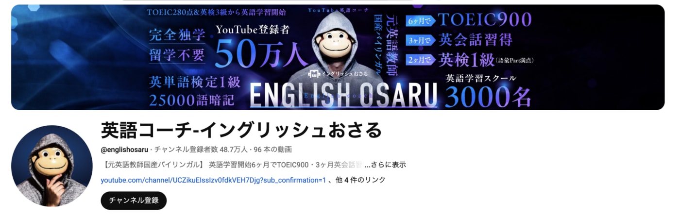 英語コーチ‐イングリッシュおさる