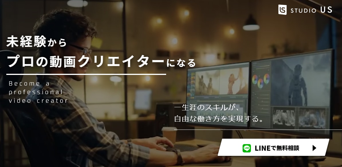 Studio USの紹介