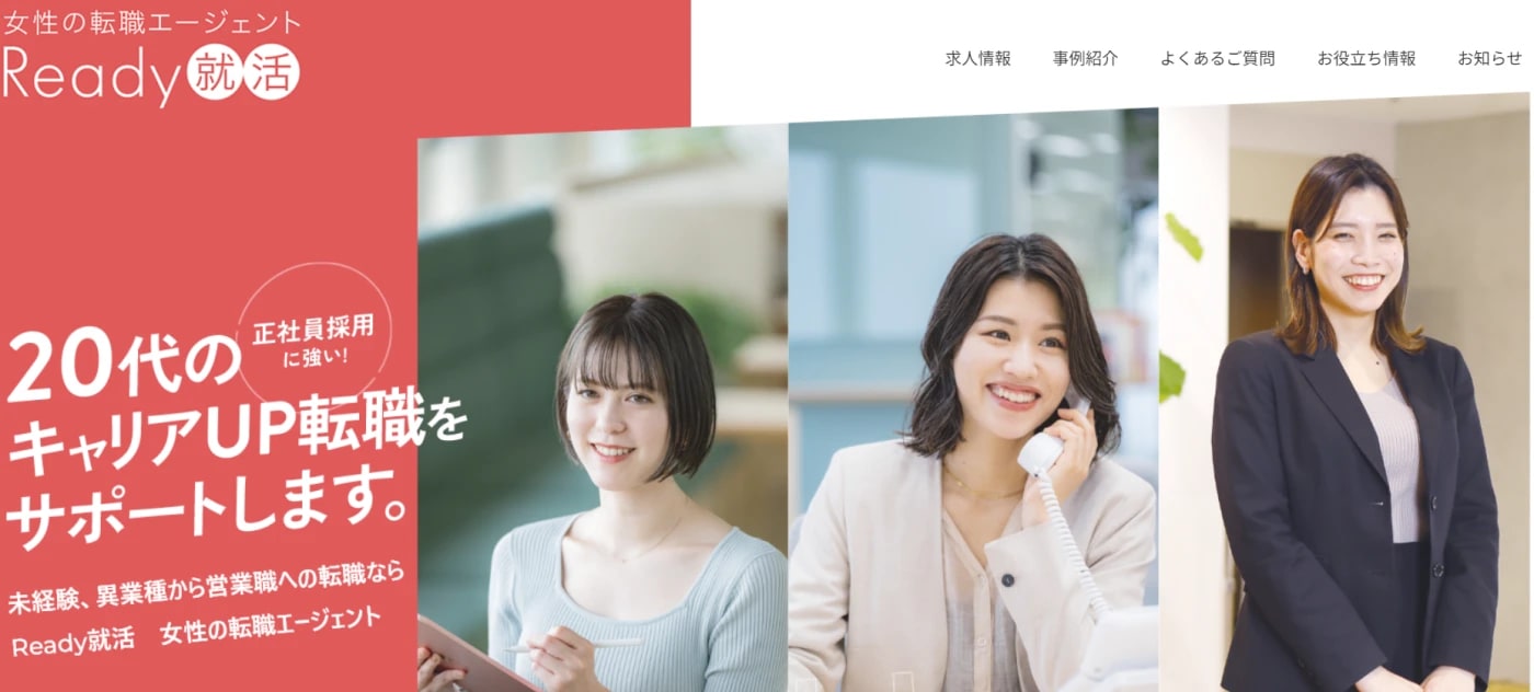 Ready就活のウェブサイトのスクリーンショット