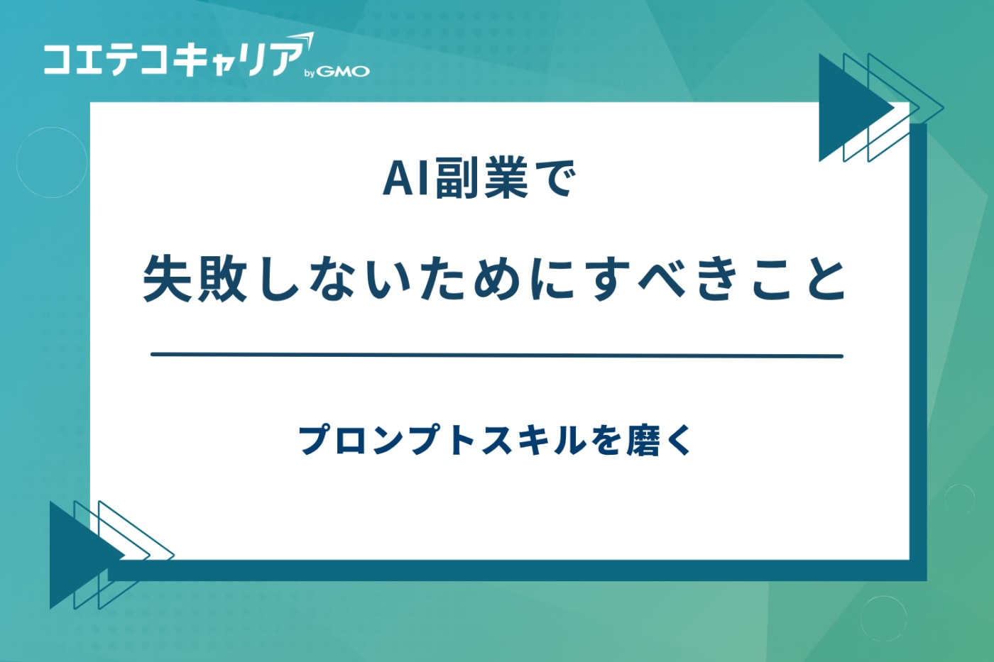 ai副業 おすすめ