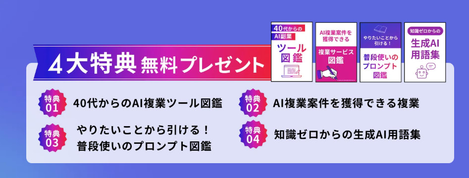 ライフシフトラボAI講座 特典