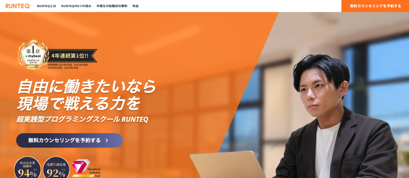 RUNTEQ(ランテック)