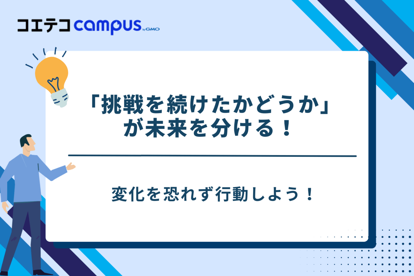 未経験からフリーランス