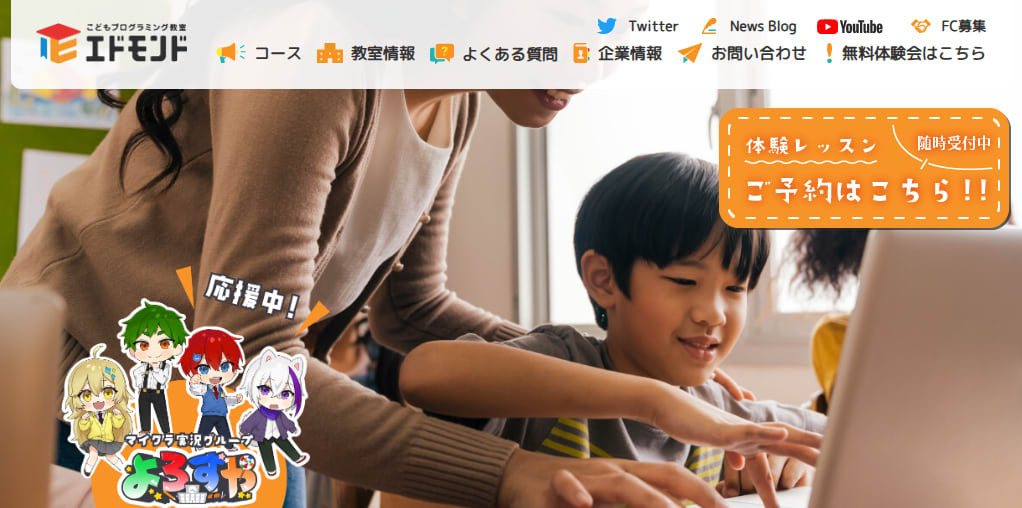 エドモンドプログラミングスクール