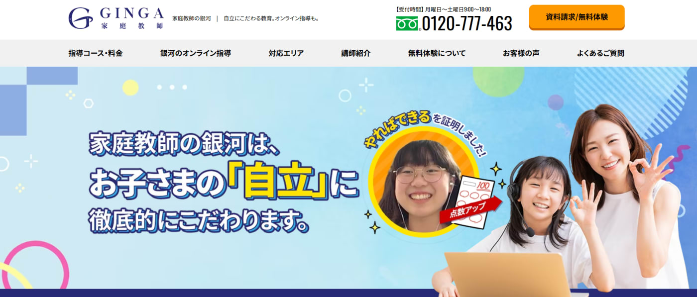 家庭教師の銀河