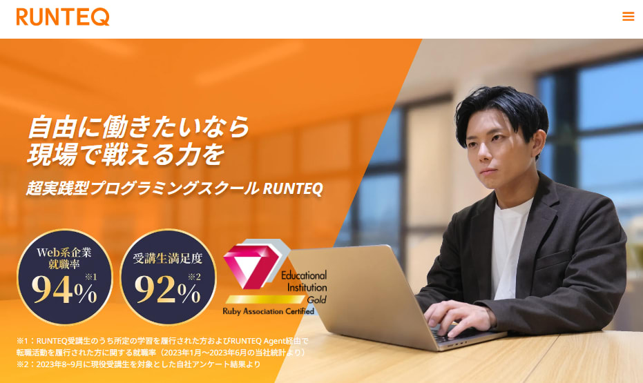 RUNTEQサービストップ画像