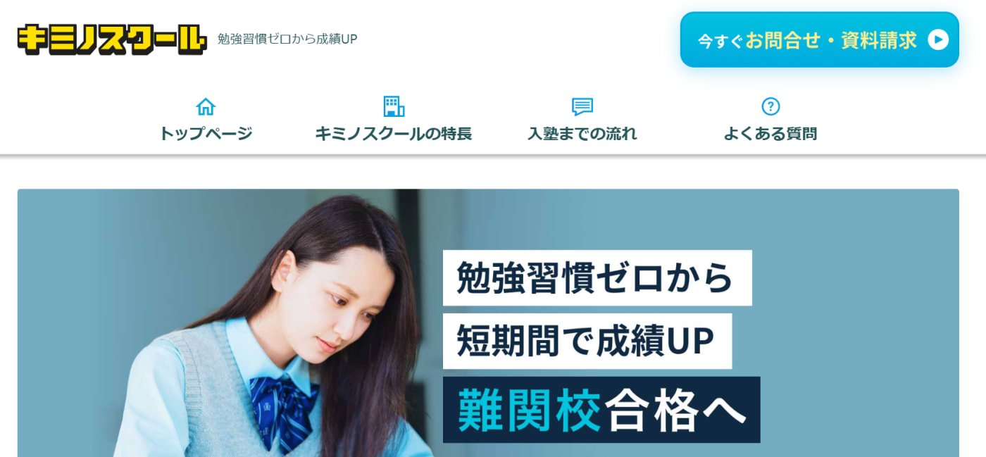 キミノスクール