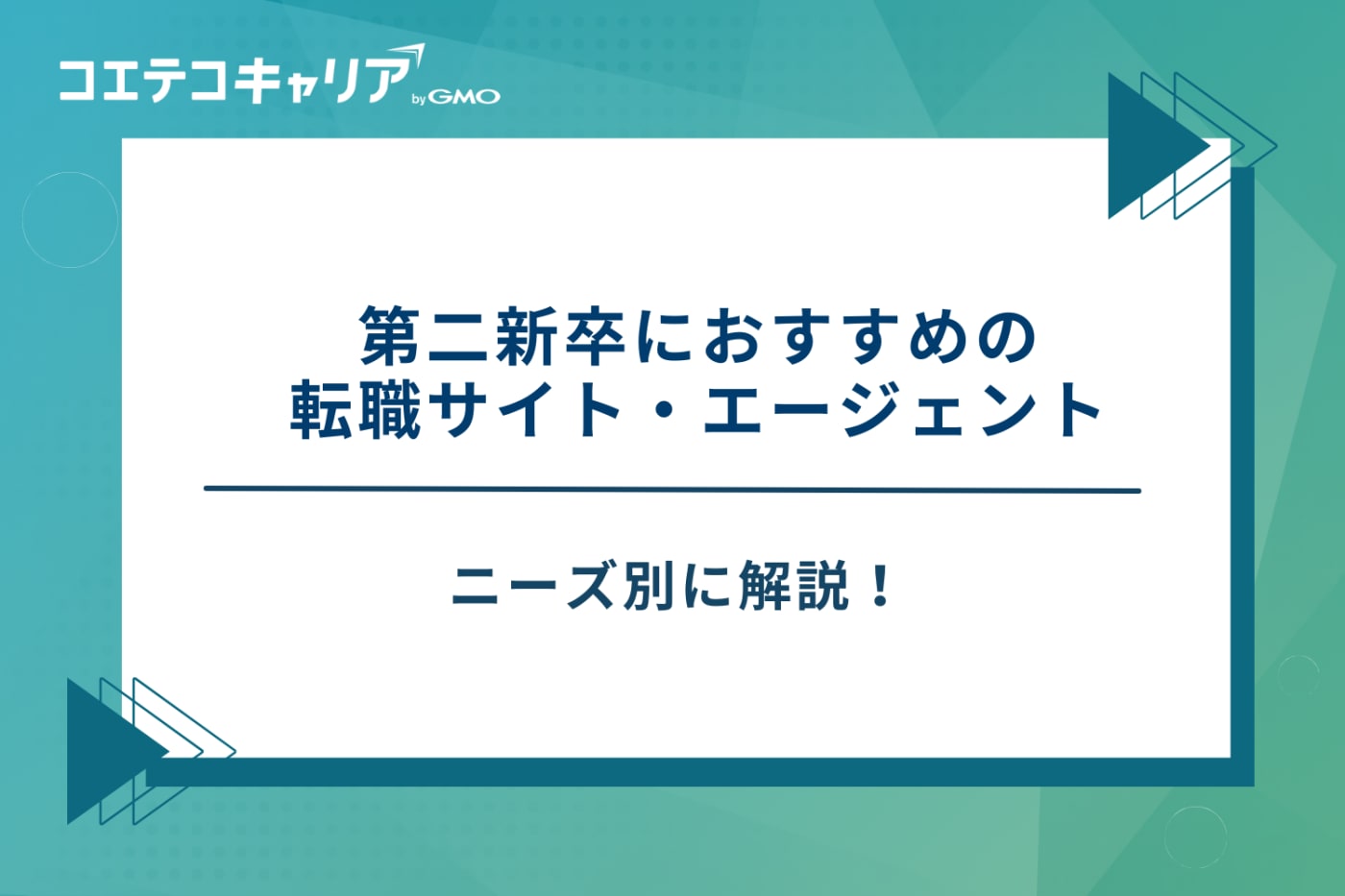 第二新卒 転職サイト おすすめ