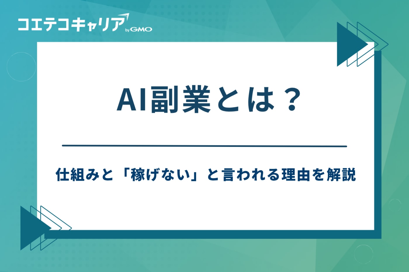 ai副業 おすすめ