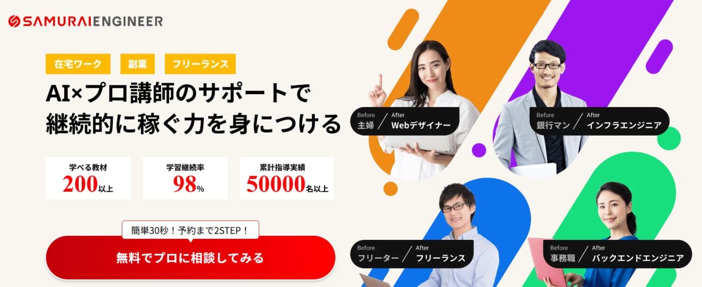 侍エンジニアサービストップ画像