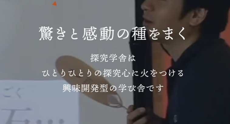 探究学舎の画像