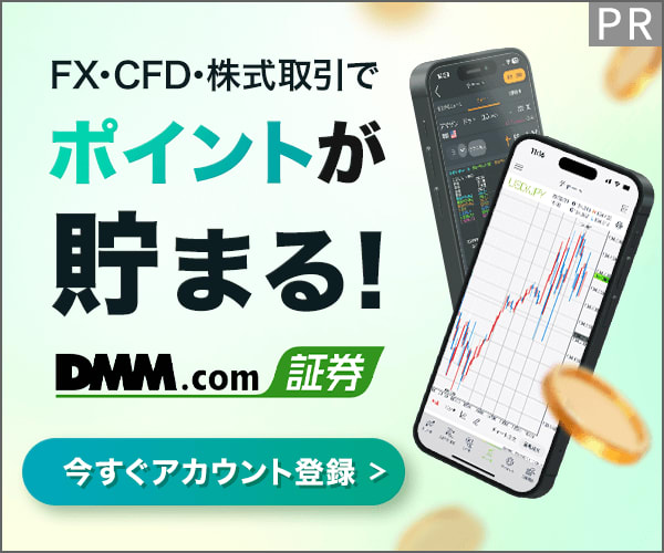 DMM.com証券