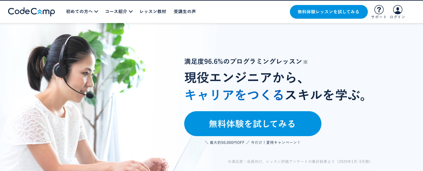 コードキャンプ公式サイト