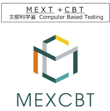 MEXCBTについて/文部科学省