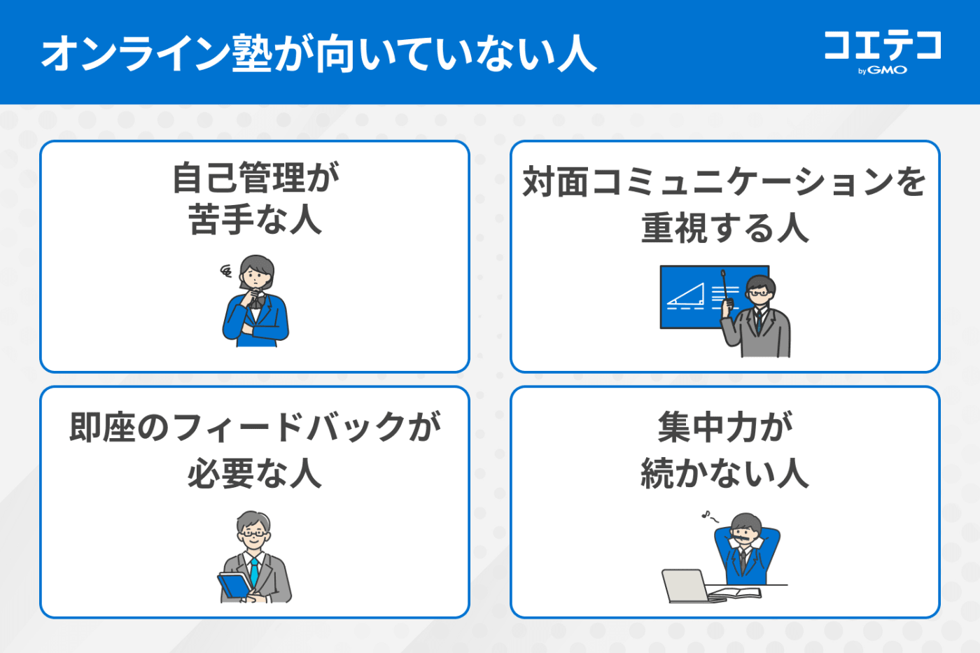 オンライン塾が向いていない人の例