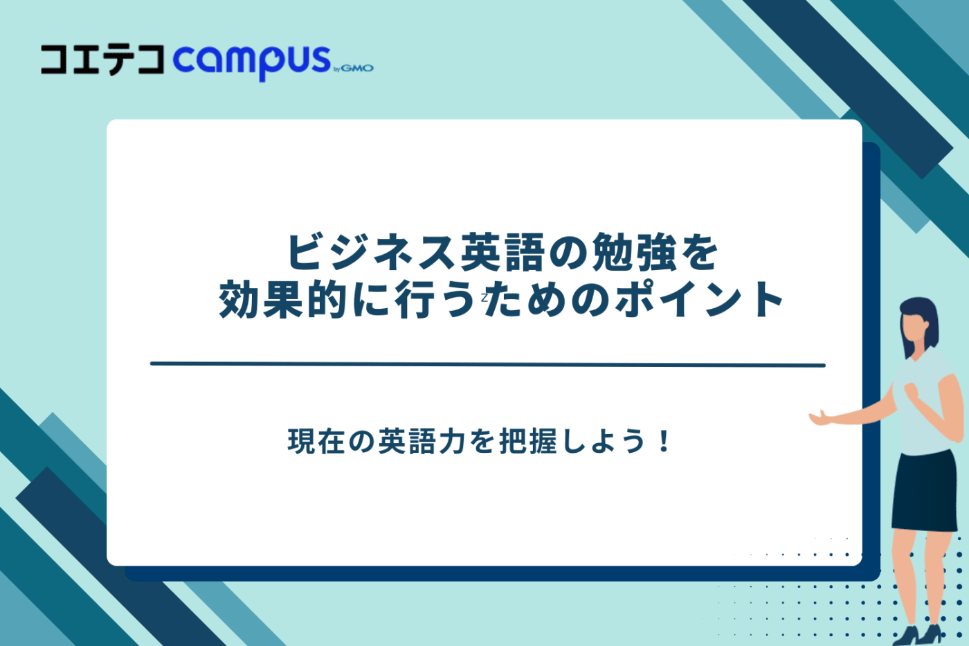 ビジネス英語 勉強