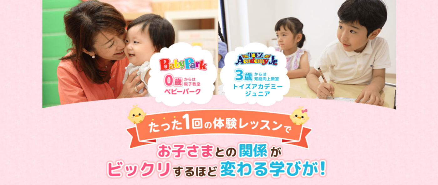 ベビーパーク・キッズアカデミー