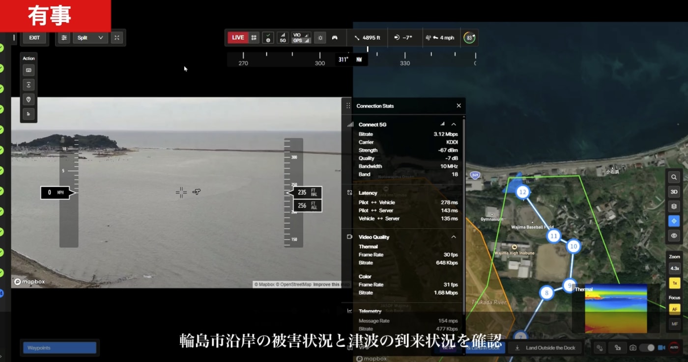 ドローンを使った地震災害時の津波の到来状況の確認映像