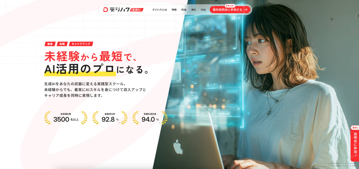 デジハクのバナー。マンツーマンで学び実践を通して仕事に