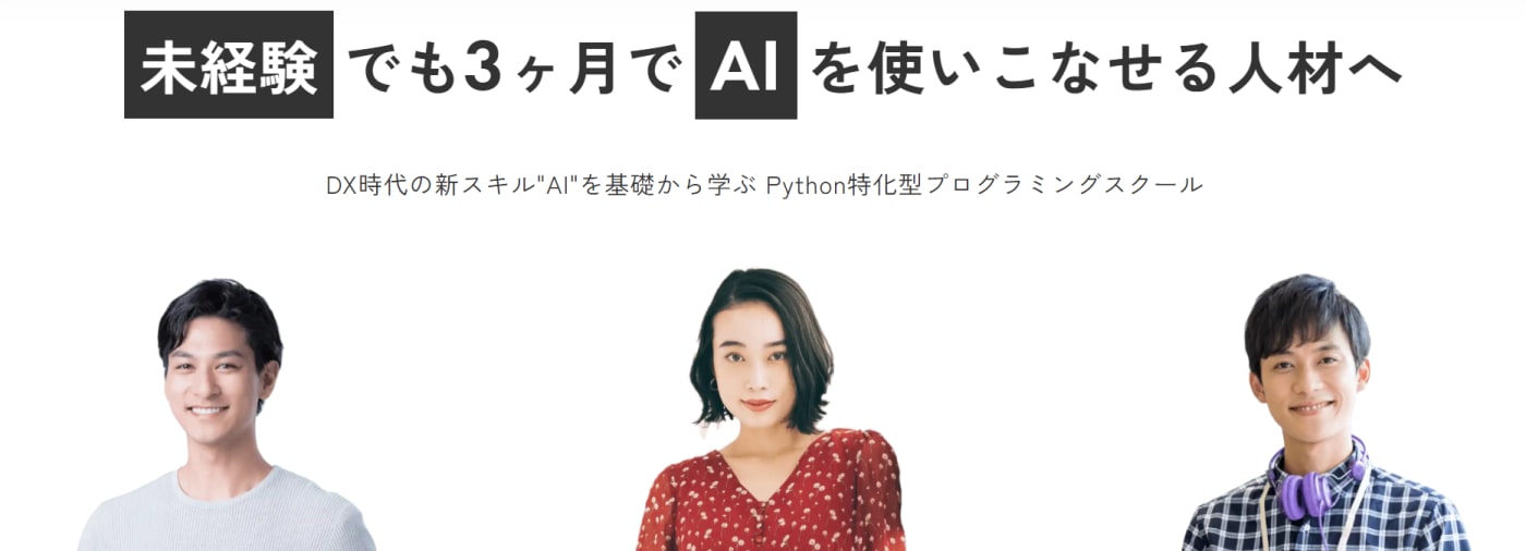 Aidemy Premium(アイデミー)