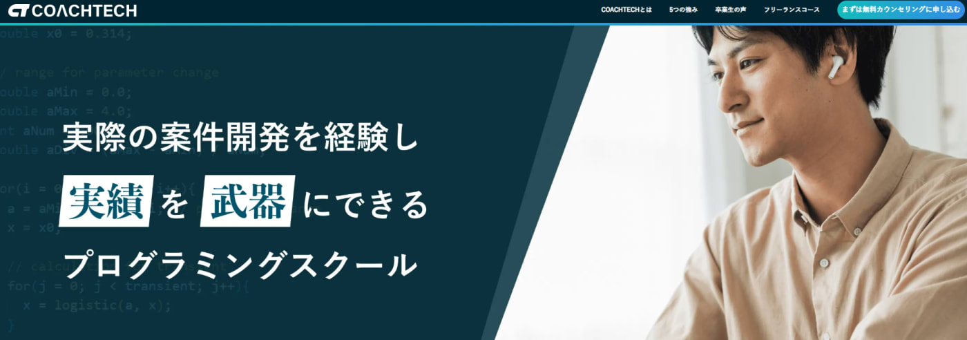 COACHTECHサービストップ画像