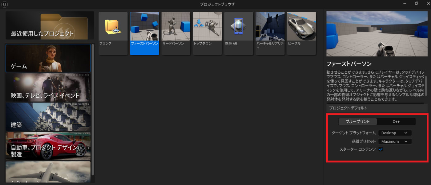 Unreal Engineプロジェクト設定