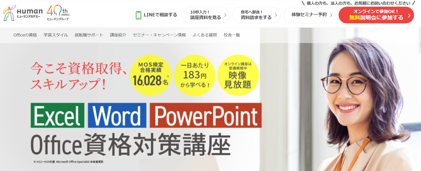 ヒューマンアカデミーのwebサイトのスクリーンショット
