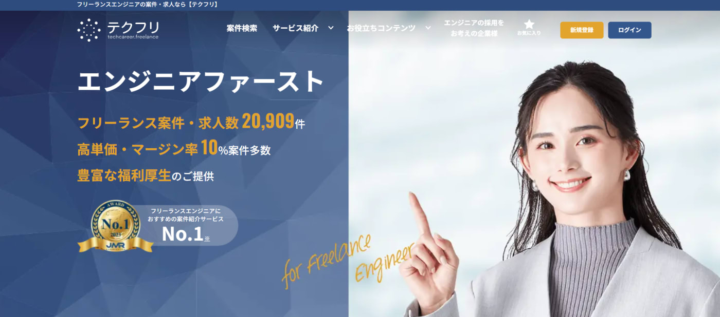 テクフリ
