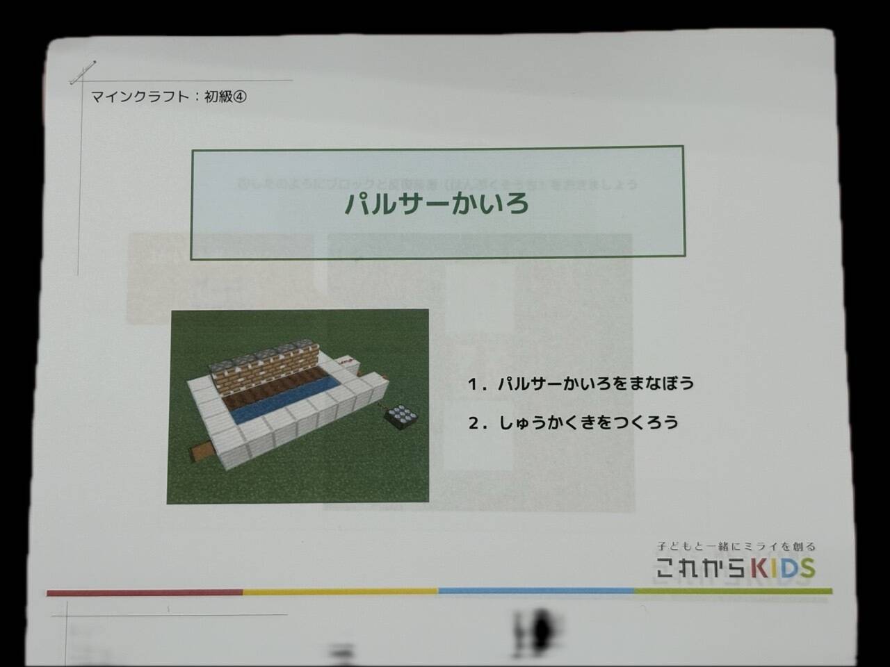 これからKIDSのマイクラのテキスト