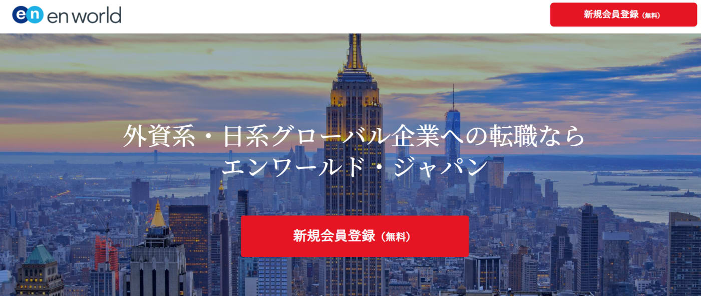 エンワールド