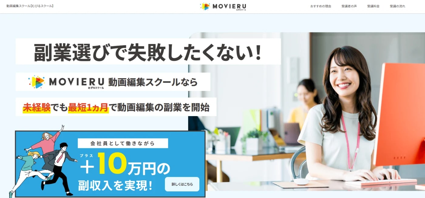 むびるスクールサービストップ画像