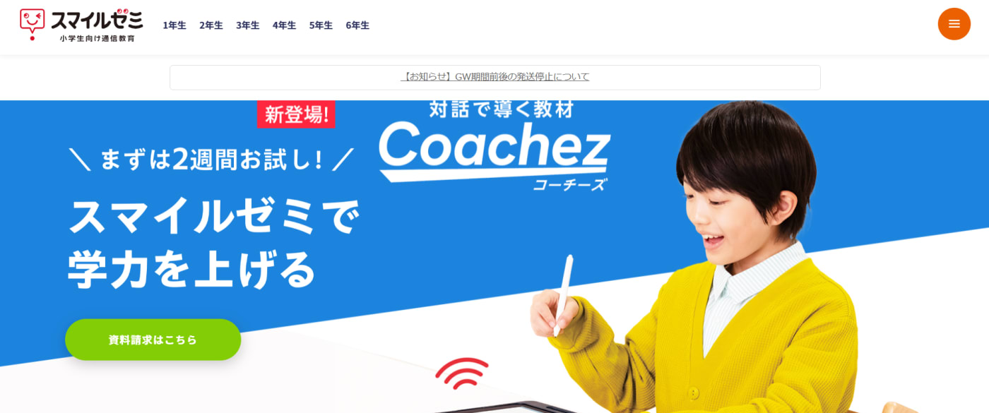 スマイルゼミ