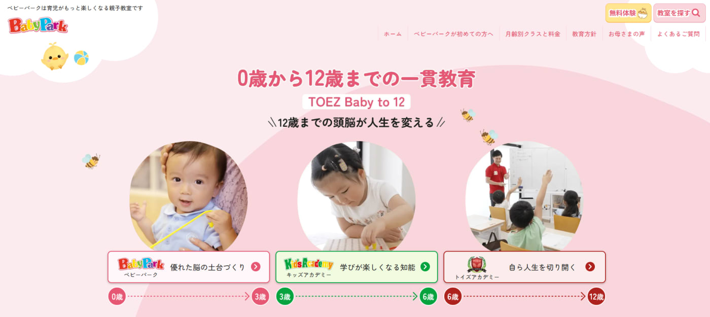 ベビーパーク