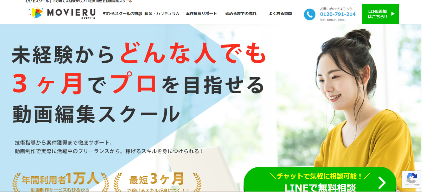 びるスクール