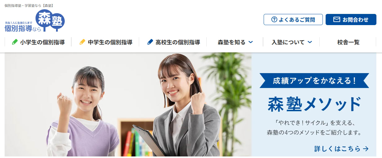森塾サービストップ画像