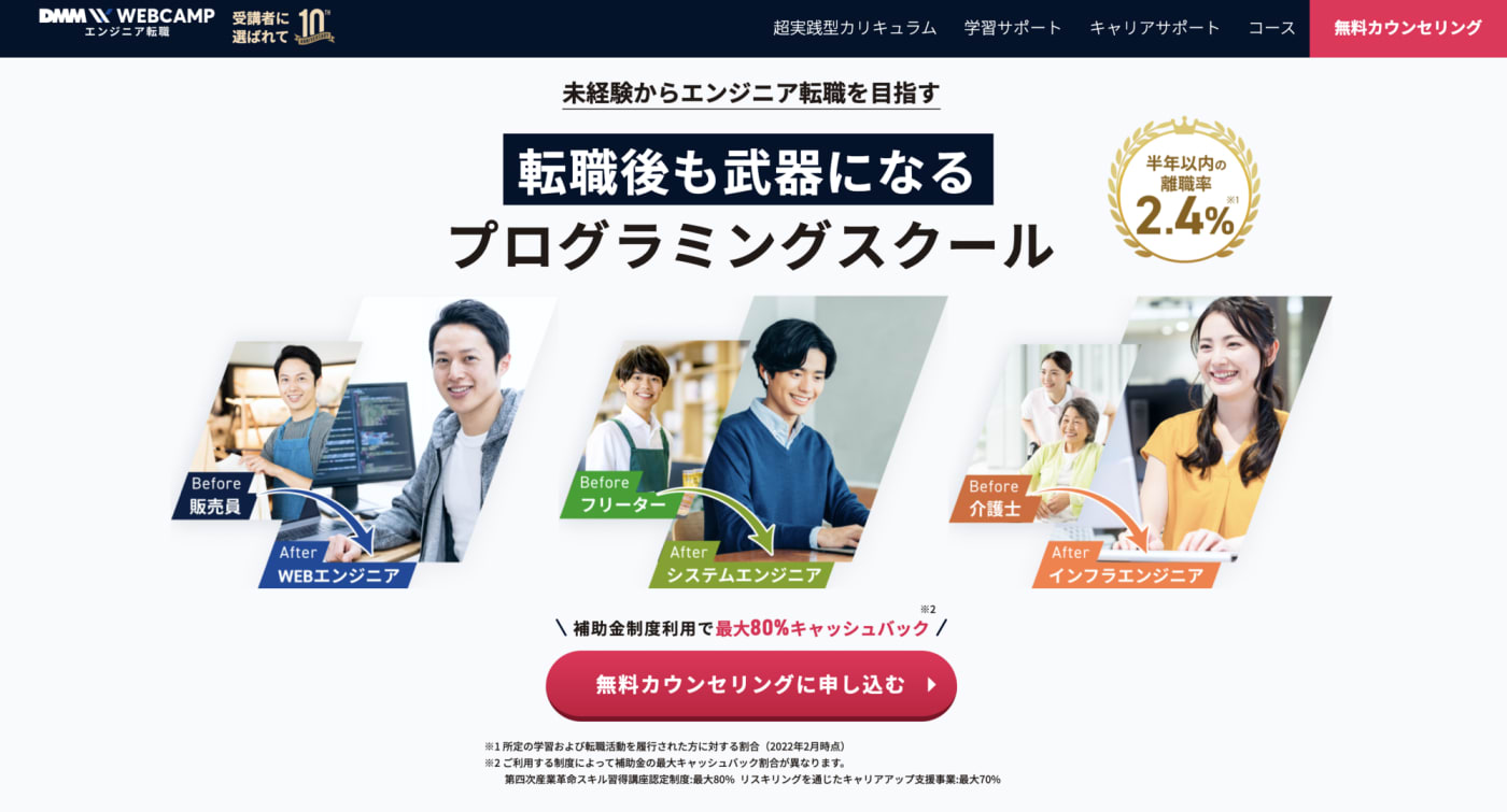 DMM WEBCAMP