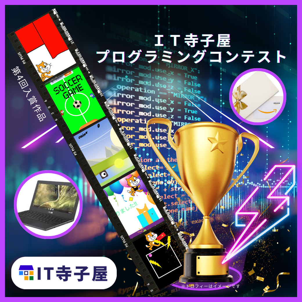 プログラミングコンテストの案内画像