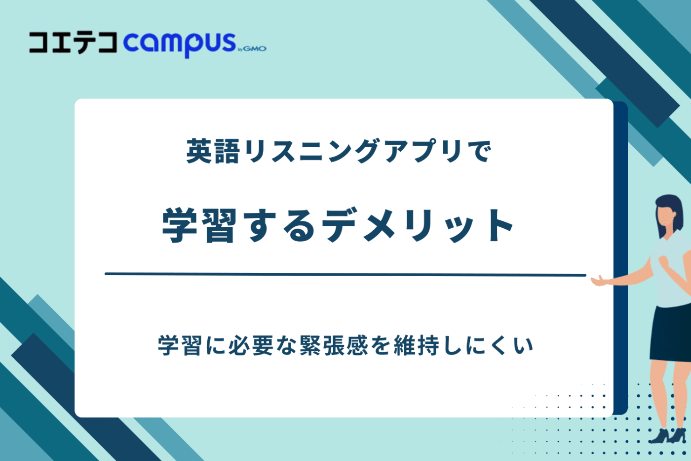 英語 リスニング アプリ