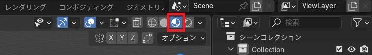 Blenderレンダープレビュー