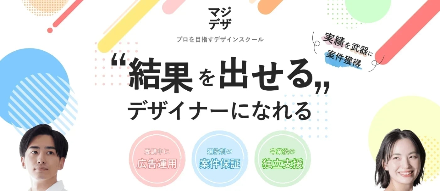 マジデザ