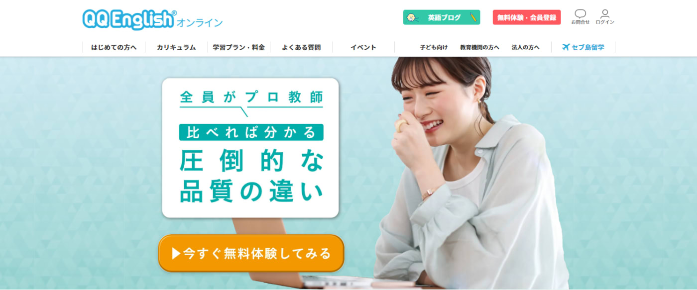 QQ Englishオンラインの公式サイトのスクリーンショット
